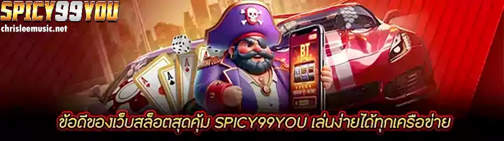 spicy99you สล็อต